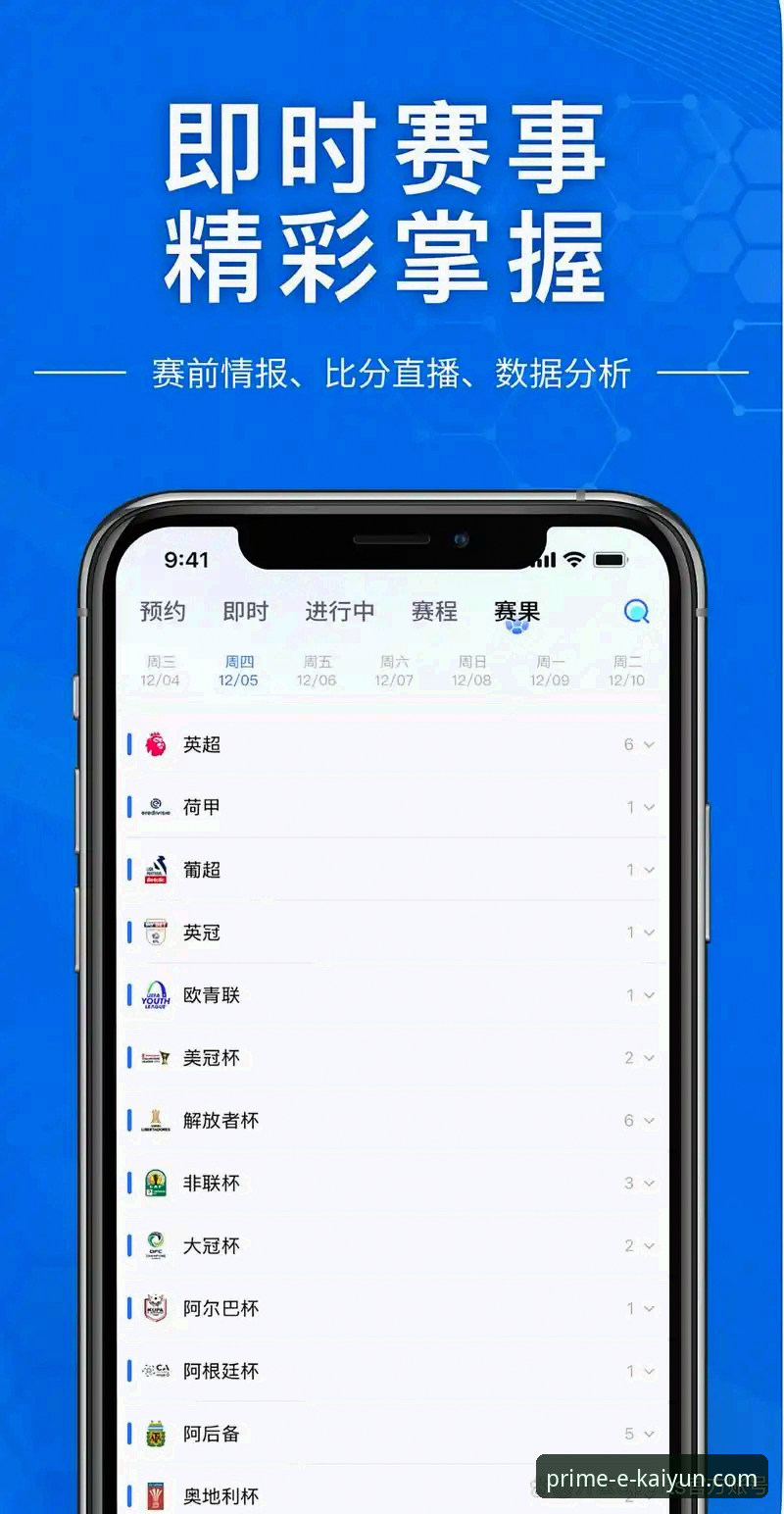 开云体育平台深度评测：从下载到体验，一款值得信赖的官方APP全面解析